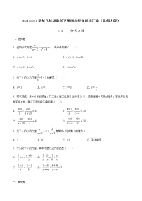 初中数学北师大版八年级下册4 分式方程课堂检测