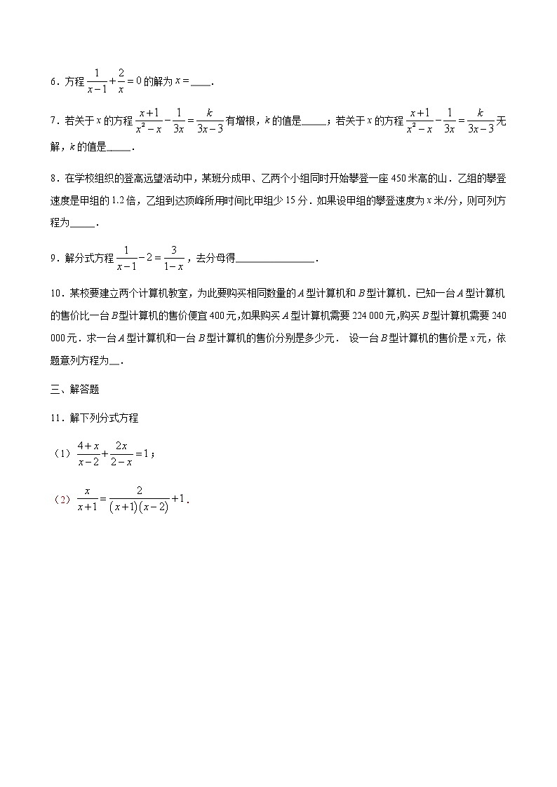 5.4  分式方程 -2021-2022学年八年级数学下册同步提优训练汇编（北师大版）02
