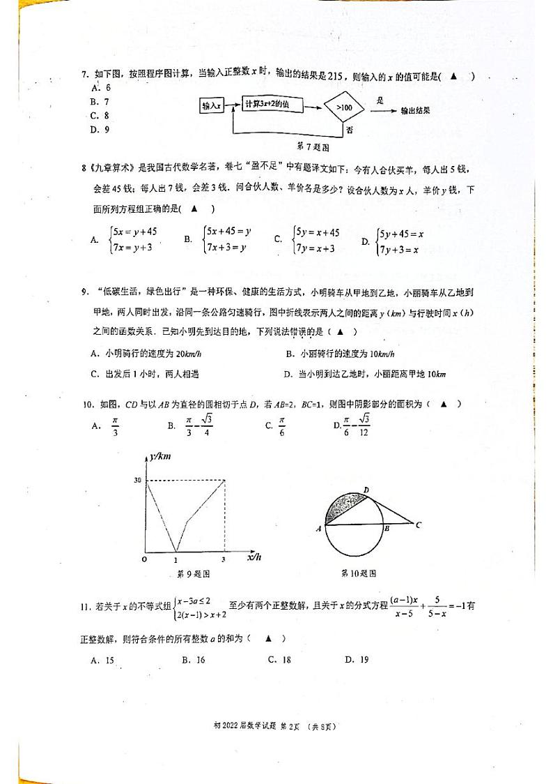 重庆育才中学教育集团2021-2022学年九年级下学期第一次自主作业数学试题（一诊）（无答案）02