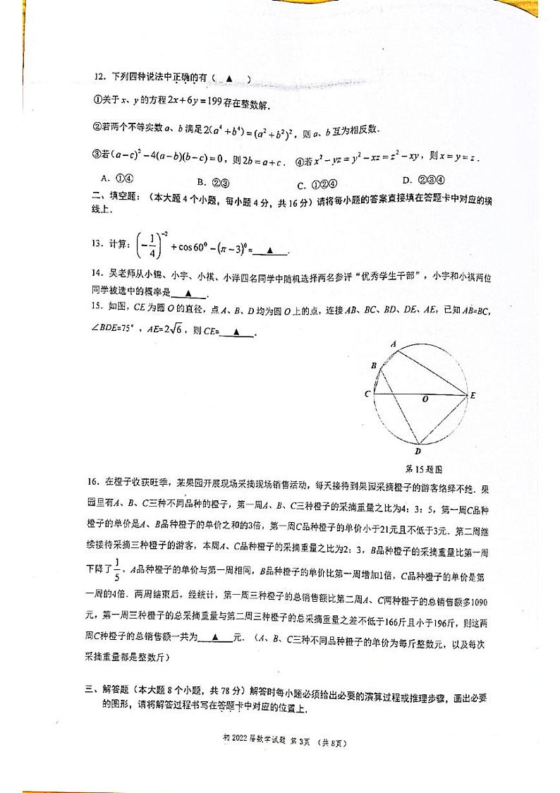 重庆育才中学教育集团2021-2022学年九年级下学期第一次自主作业数学试题（一诊）（无答案）03