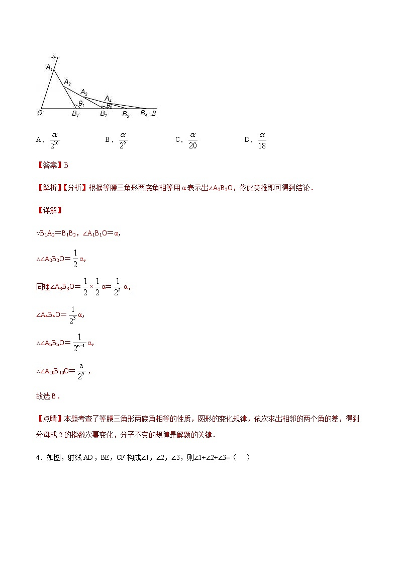 第11章 三角形 11.2 与三角形有关的角（选择题专练）-2021-2022学年八年级上册数学把关题分类专练（人教版） （解析版）第2页