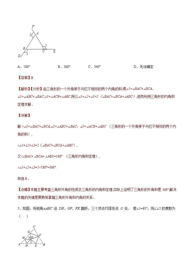 第11章 三角形 11.2 与三角形有关的角（选择题专练）-2021-2022学年八年级上册数学把关题分类专练（人教版） （解析版）第3页