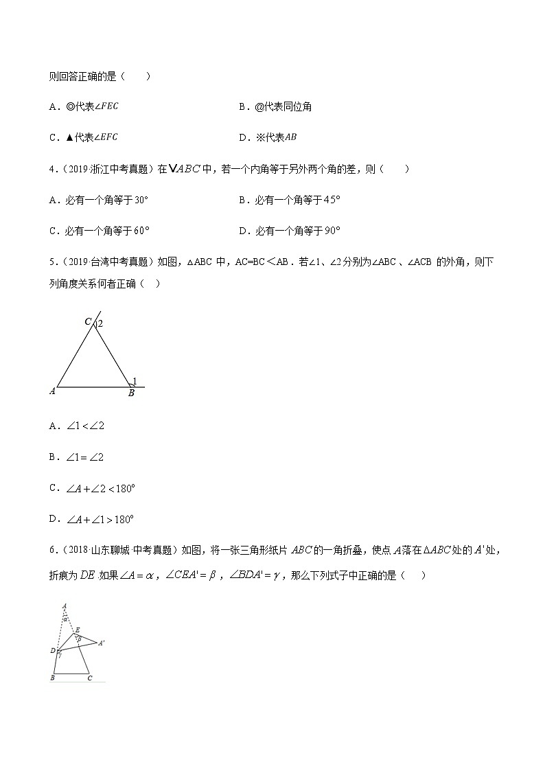 第11章 三角形 11.2 与三角形有关的角（中考真题专练）-2021-2022学年八年级上册数学把关题分类专练（人教版） （原卷版）第2页