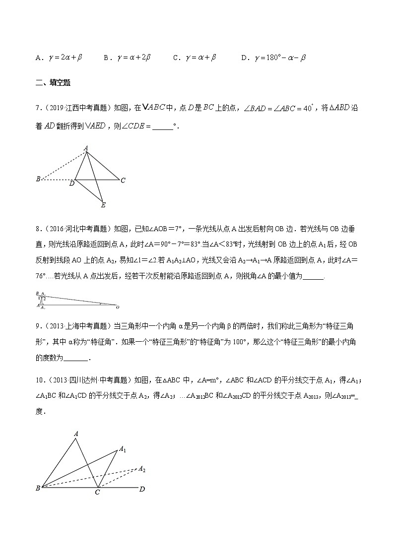 第11章 三角形 11.2 与三角形有关的角（中考真题专练）-2021-2022学年八年级上册数学把关题分类专练（人教版） （原卷版）第3页