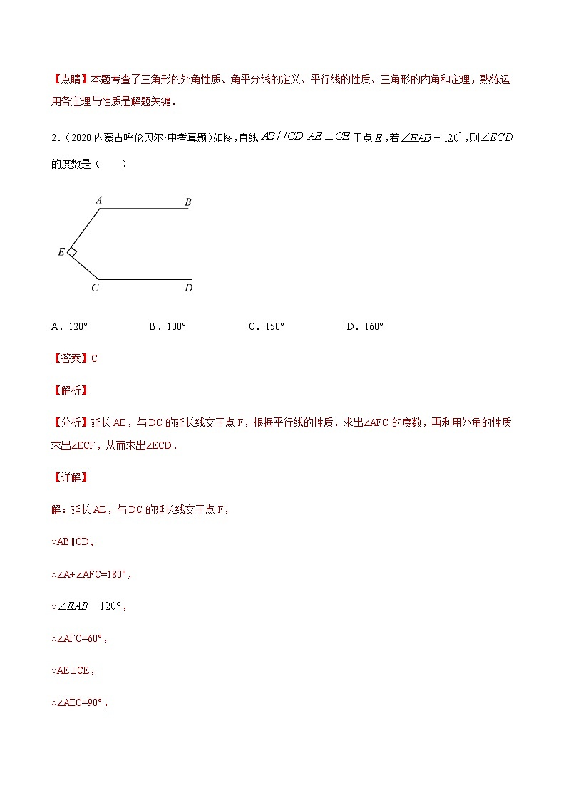 第11章 三角形 11.2 与三角形有关的角（中考真题专练）-2021-2022学年八年级上册数学把关题分类专练（人教版） （解析版）第2页