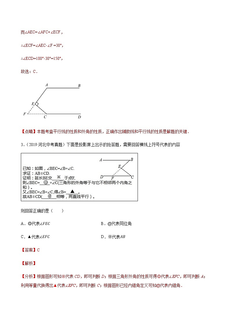 第11章 三角形 11.2 与三角形有关的角（中考真题专练）-2021-2022学年八年级上册数学把关题分类专练（人教版） （解析版）第3页