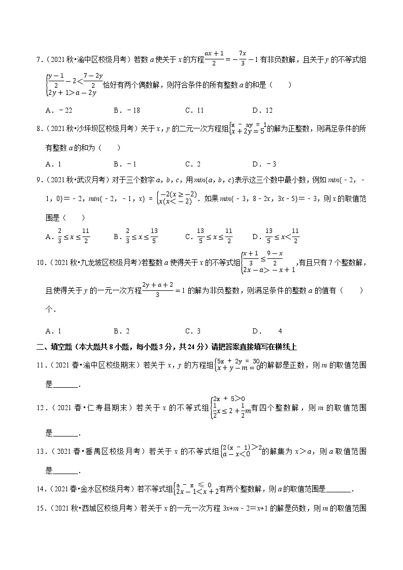 专题2.9含参数的不等式解集问题（重难点培优）-2021-2022学年八年级数学下册尖子生同步培优题典（原卷版）【北师大版】第2页