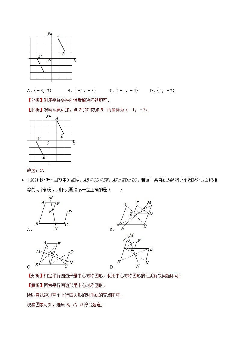 专题3.7第3章图形的平移与旋转单元测试（培优卷）-2021-2022学年八年级数学下册尖子生同步培优题典（解析版）【北师大版】第2页
