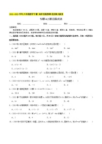 专题4.2提公因式法-2021-2022学年八年级数学下册  培优题典【北师大版】