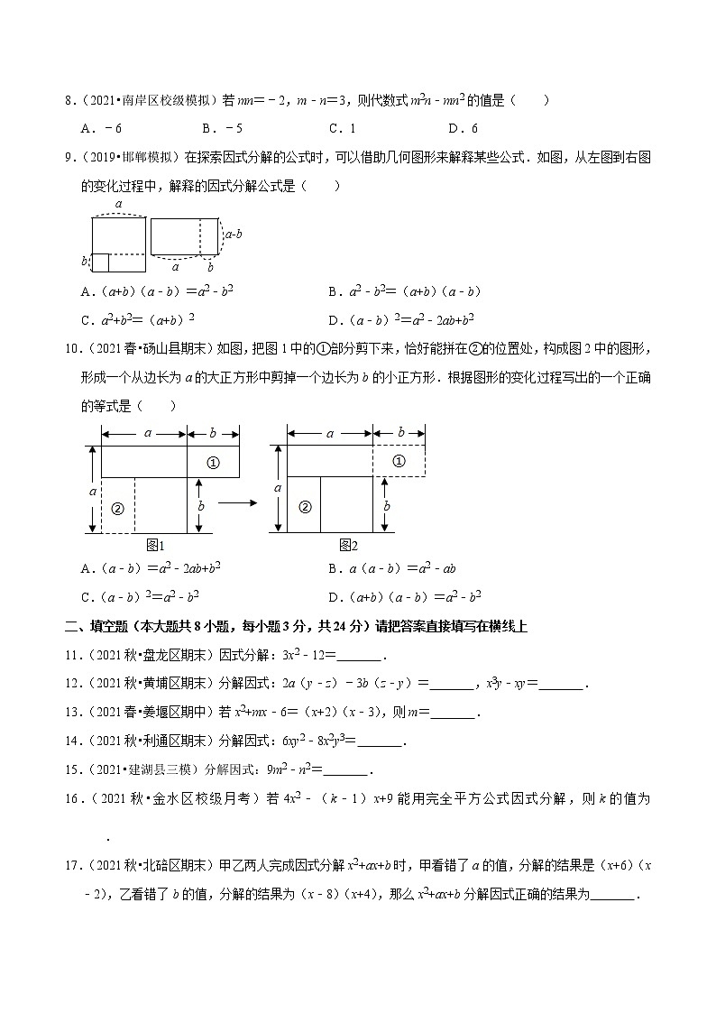 专题4.5第4章因式分解单元测试（基础卷）-2021-2022学年八年级数学下册尖子生同步培优题典（原卷版）【北师大版】第2页