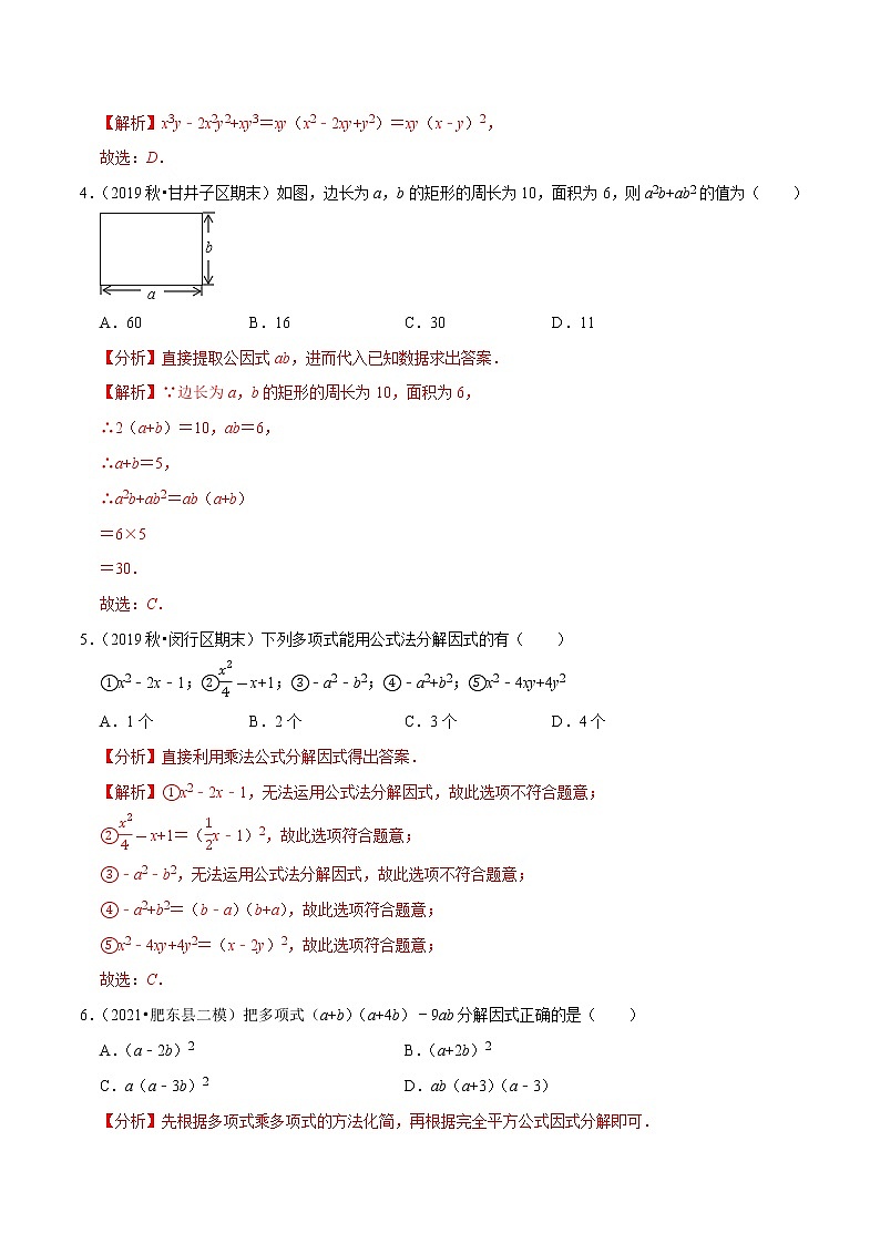 专题4.5第4章因式分解单元测试（基础卷）-2021-2022学年八年级数学下册尖子生同步培优题典（解析版）【北师大版】第2页