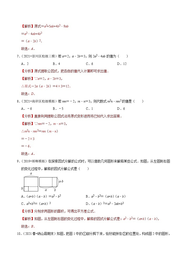 专题4.5第4章因式分解单元测试（基础卷）-2021-2022学年八年级数学下册尖子生同步培优题典（解析版）【北师大版】第3页