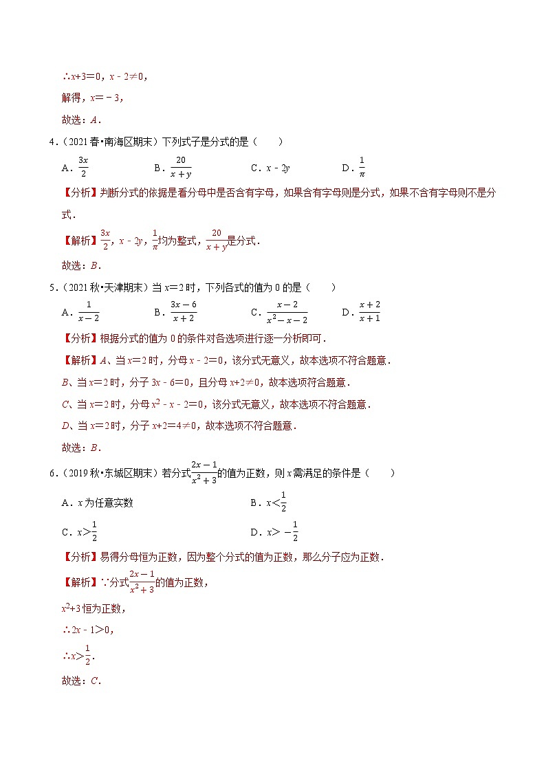 专题5.1认识分式-2021-2022学年八年级数学下册尖子生同步培优题典（解析版）【北师大版】第2页