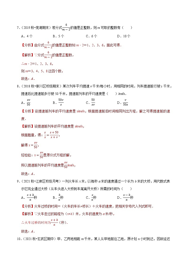 专题5.1认识分式-2021-2022学年八年级数学下册尖子生同步培优题典（解析版）【北师大版】第3页