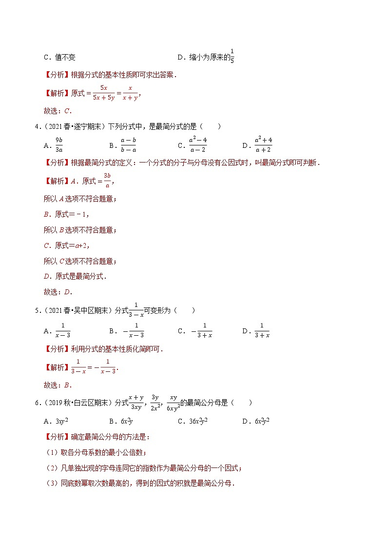专题5.2分式的基本性质-2021-2022学年八年级数学下册尖子生同步培优题典（解析版）【北师大版】第2页