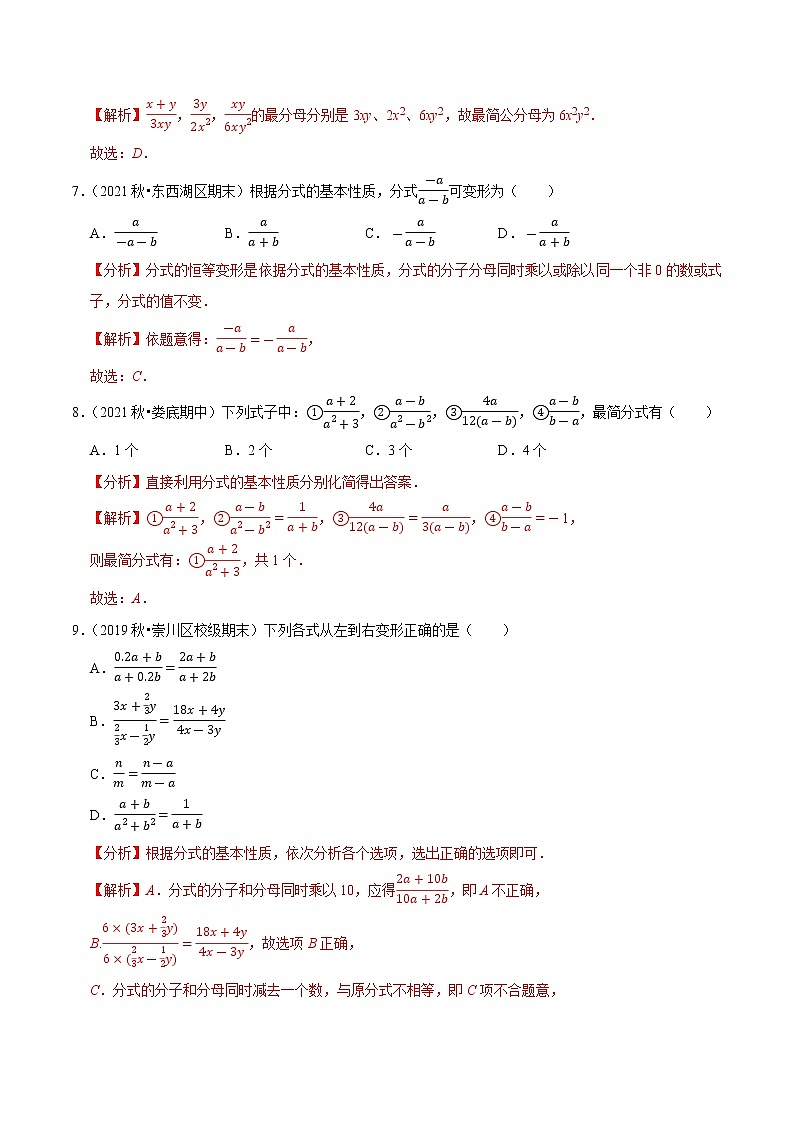 专题5.2分式的基本性质-2021-2022学年八年级数学下册尖子生同步培优题典（解析版）【北师大版】第3页
