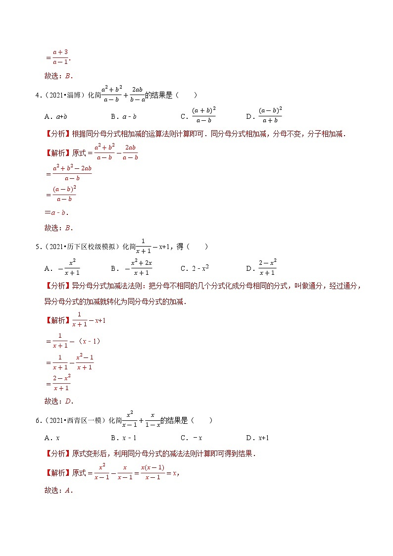 专题5.4分式的加减-2021-2022学年八年级数学下册尖子生同步培优题典（解析版）【北师大版】第2页