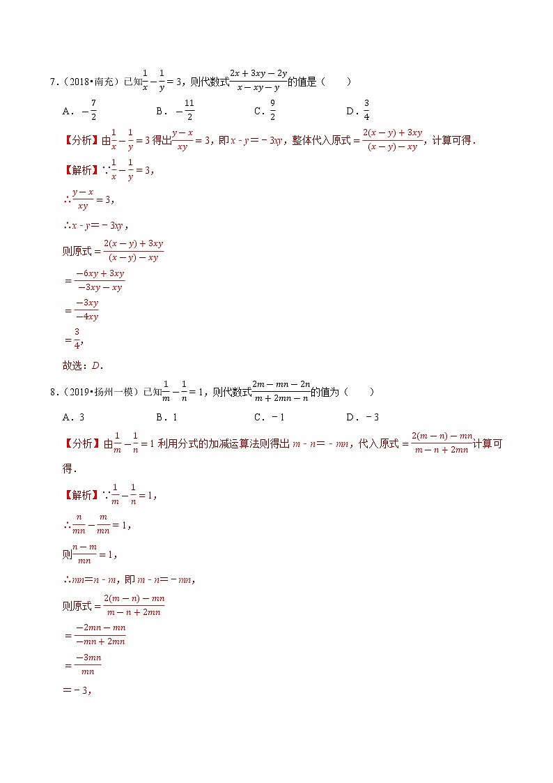 专题5.4分式的加减-2021-2022学年八年级数学下册尖子生同步培优题典（解析版）【北师大版】第3页