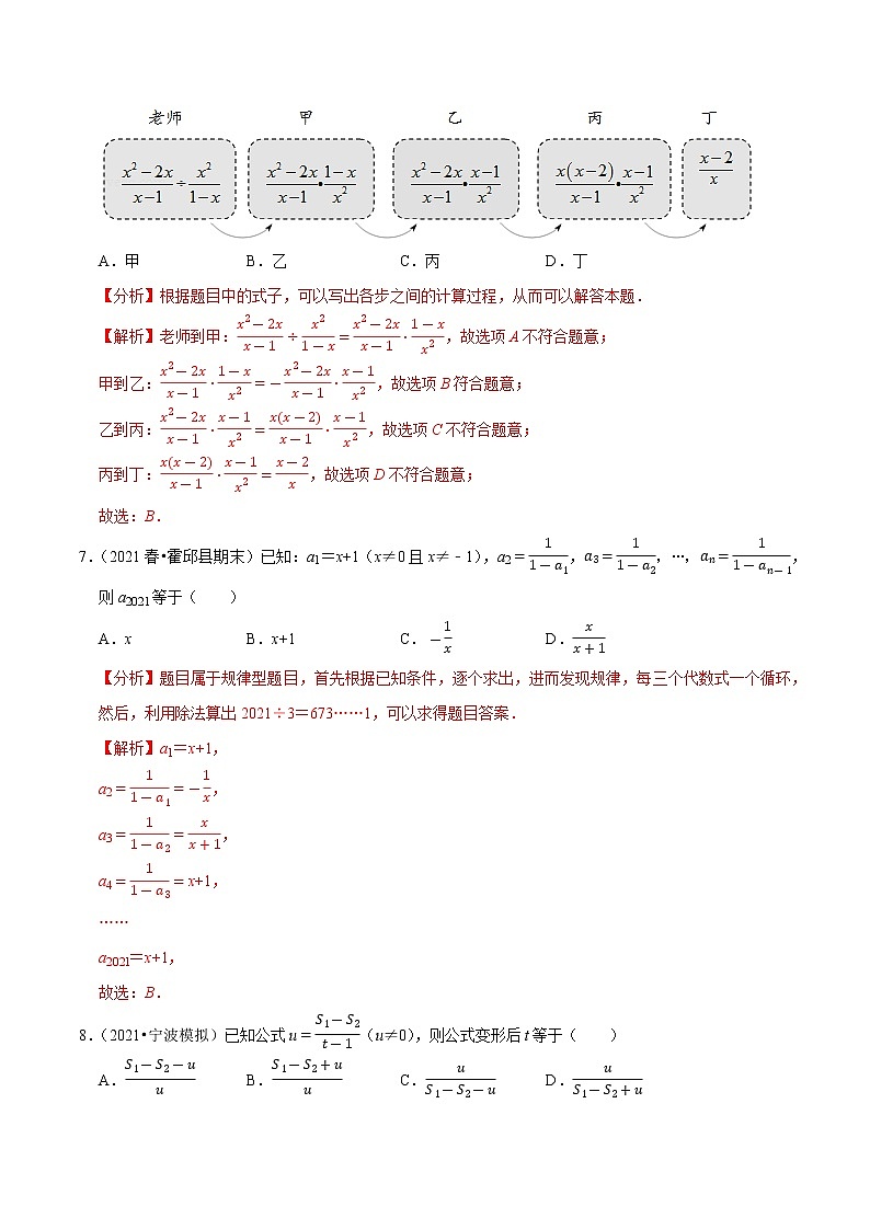 专题5.6分式的混合运算（重难点培优）-2021-2022学年八年级数学下册尖子生同步培优题典（解析版）【北师大版】第3页