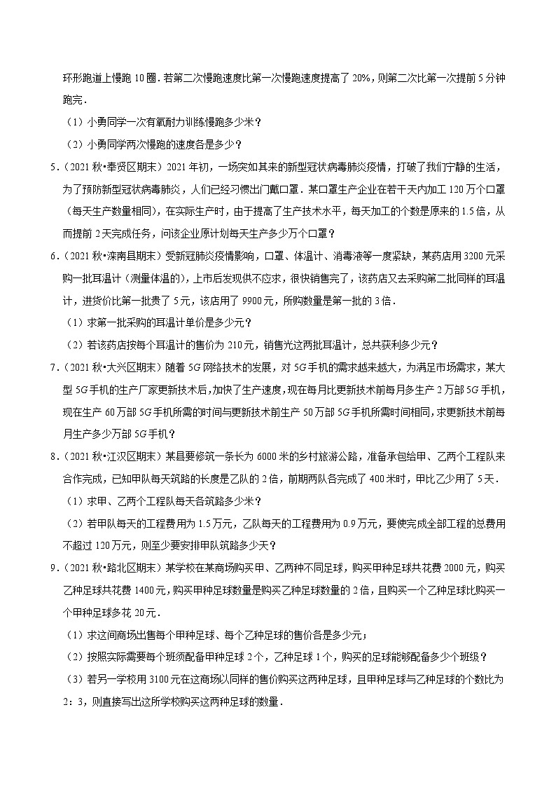 专题5.10分式方程的应用大题专练（重难点培优）-2021-2022学年八年级数学下册尖子生同步培优题典（原卷版）【北师大版】第2页
