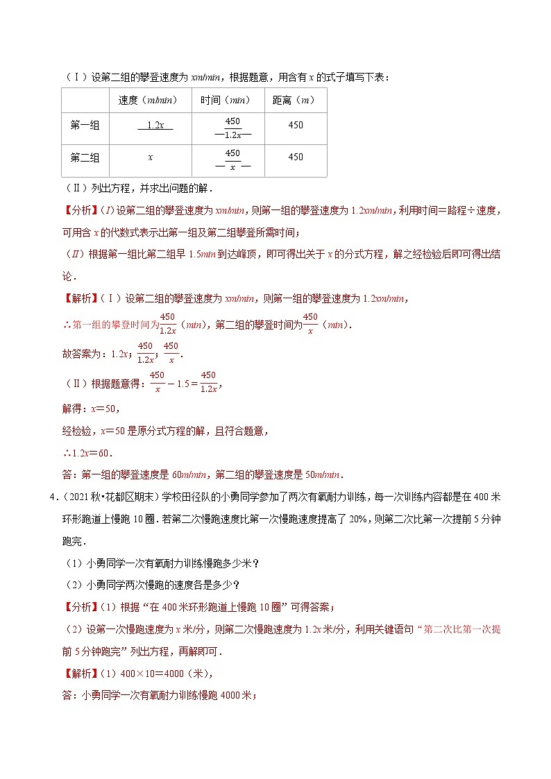 专题5.10分式方程的应用大题专练（重难点培优）-2021-2022学年八年级数学下册尖子生同步培优题典（解析版）【北师大版】第3页