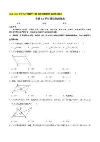 专题6.1平行四边形的性质-2021-2022学年八年级数学下册  培优题典【北师大版】