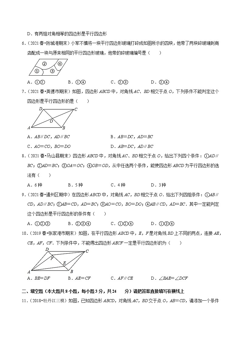 专题6.2平行四边形的判定-2021-2022学年八年级数学下册尖子生同步培优题典（原卷版）【北师大版】第2页