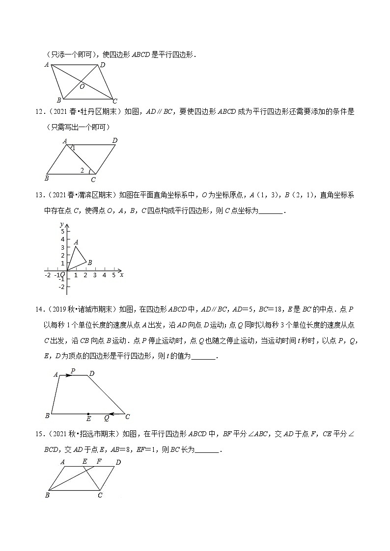 专题6.2平行四边形的判定-2021-2022学年八年级数学下册尖子生同步培优题典（原卷版）【北师大版】第3页