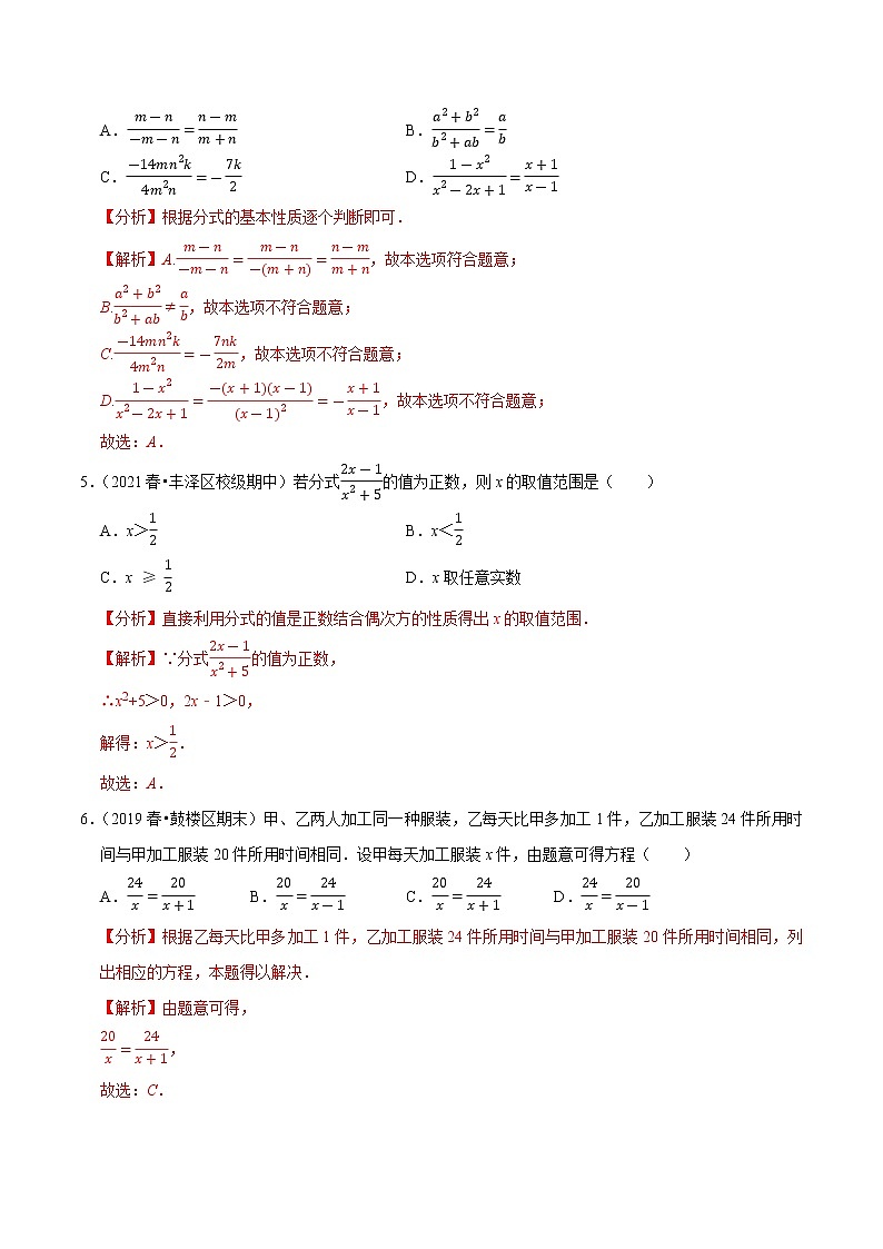 专题5.12第5章分式与分式方程单元测试（培优卷）-2021-2022学年八年级数学下册尖子生同步培优题典（原卷版）【北师大版】第2页