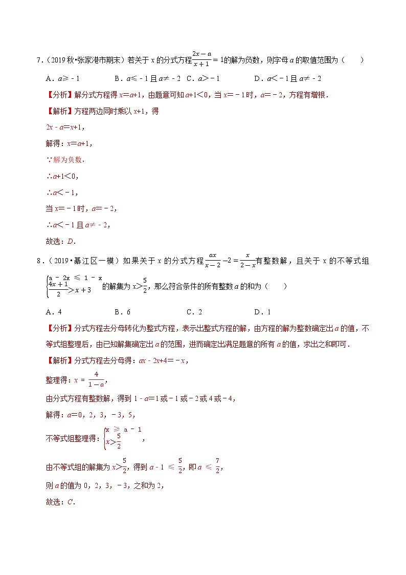 专题5.12第5章分式与分式方程单元测试（培优卷）-2021-2022学年八年级数学下册尖子生同步培优题典（原卷版）【北师大版】第3页