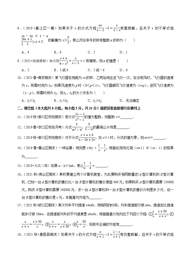 专题5.12第5章分式与分式方程单元测试（培优卷）-2021-2022学年八年级数学下册尖子生同步培优题典（解析版）【北师大版】第2页