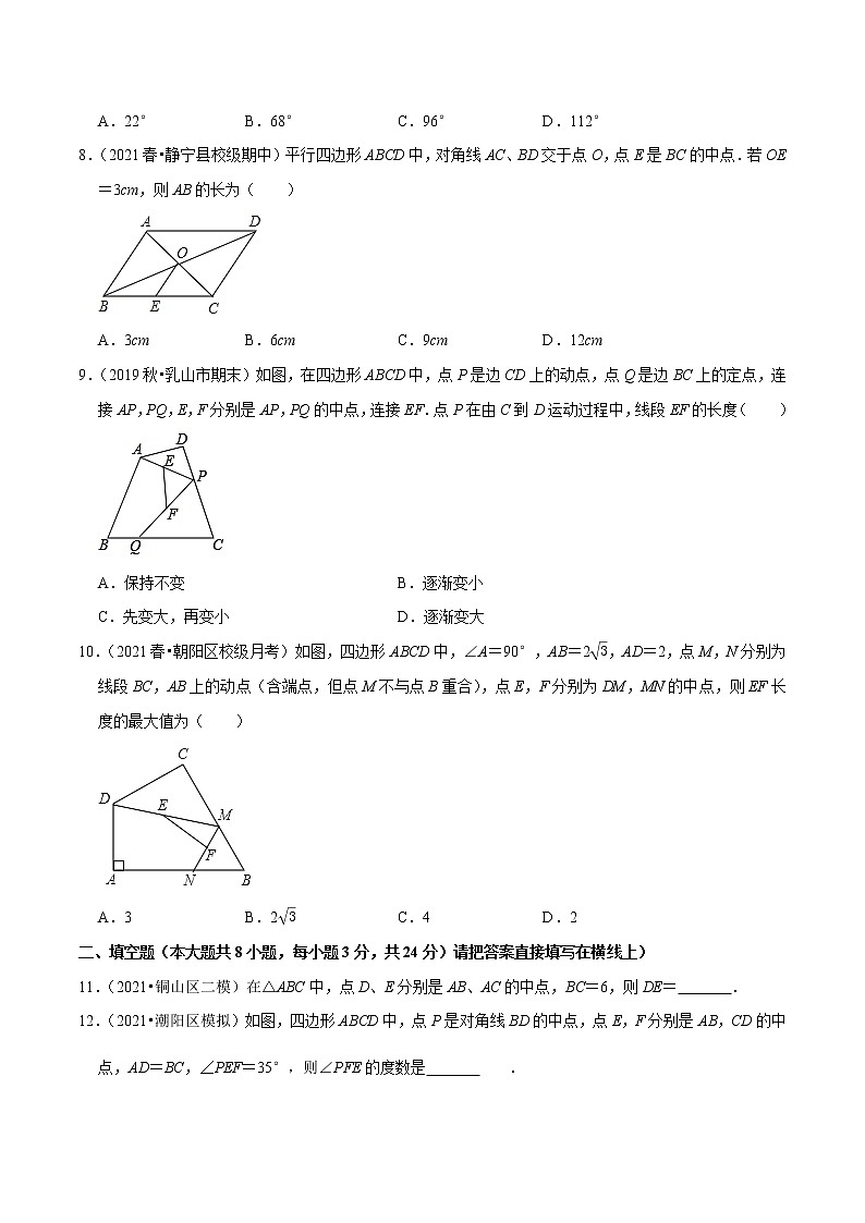 专题6.3三角形的中位线-2021-2022学年八年级数学下册尖子生同步培优题典（原卷版）【北师大版】第3页