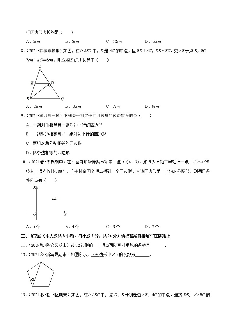 专题6.6第6章平行四边形单元测试（基础卷）-2021-2022学年八年级数学下册尖子生同步培优题典（原卷版）【北师大版】第2页
