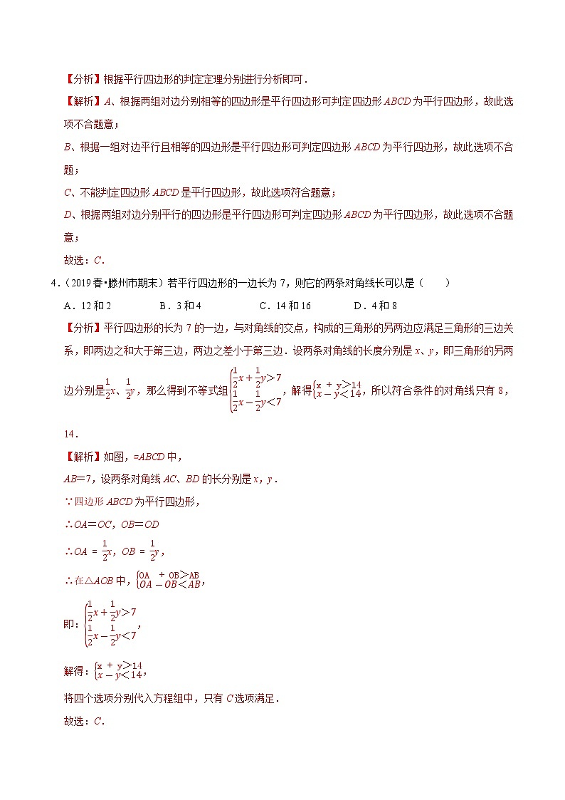 专题6.7第6章平行四边形单元测试（培优卷）-2021-2022学年八年级数学下册尖子生同步培优题典（解析版）【北师大版】第2页