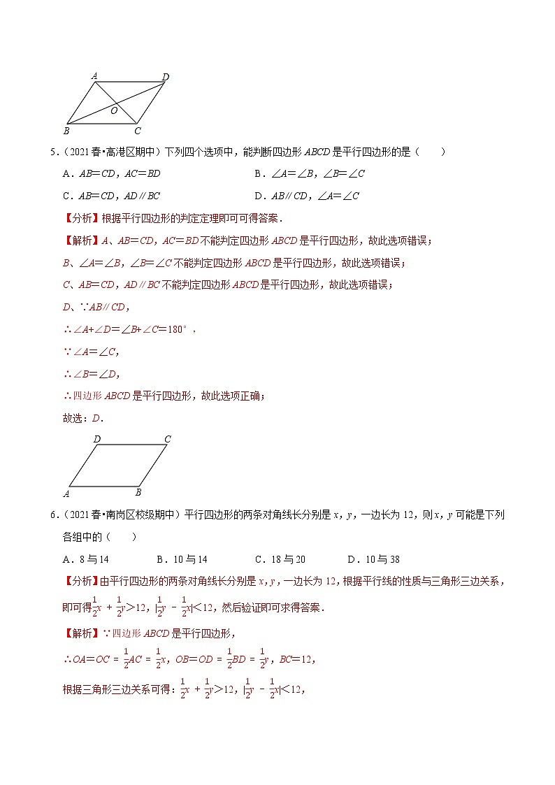 专题6.7第6章平行四边形单元测试（培优卷）-2021-2022学年八年级数学下册尖子生同步培优题典（解析版）【北师大版】第3页