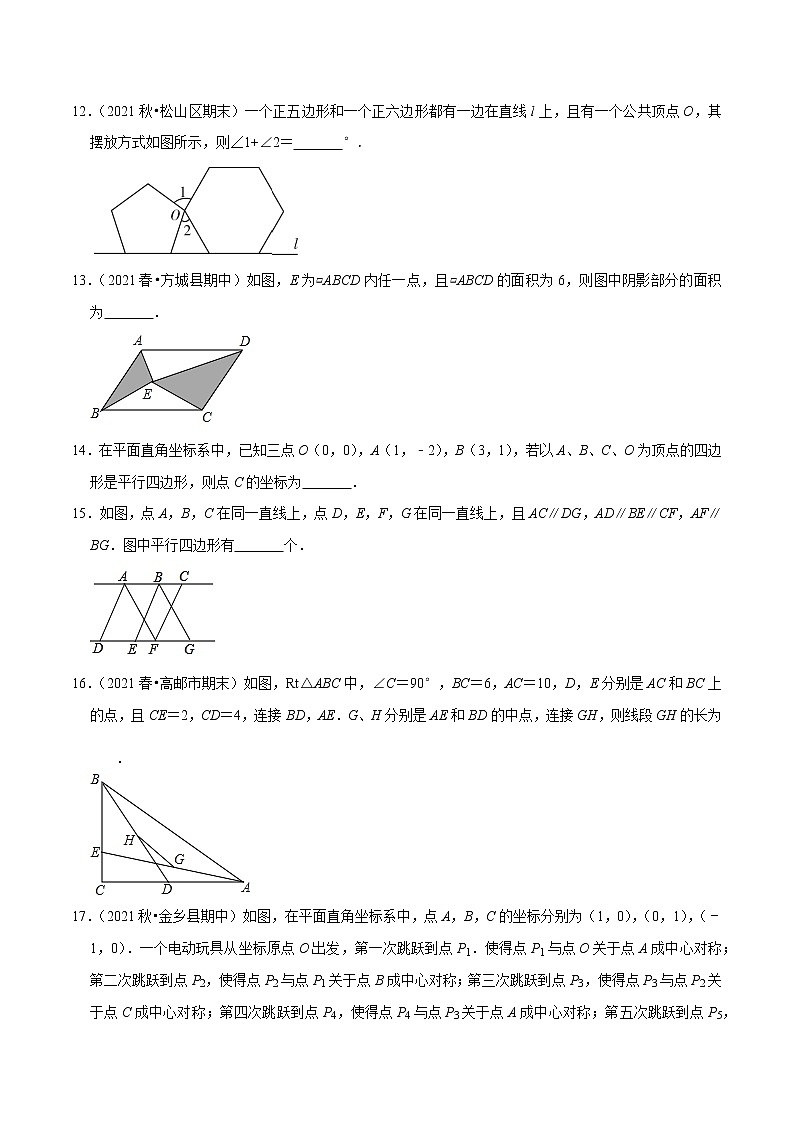 专题6.7第6章平行四边形单元测试（培优卷）-2021-2022学年八年级数学下册尖子生同步培优题典（原卷版）【北师大版】第3页