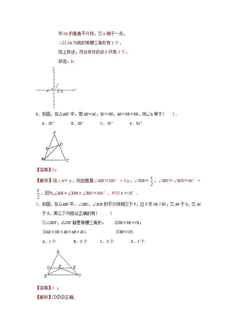 1.1 等腰三角形（解析版）第3页