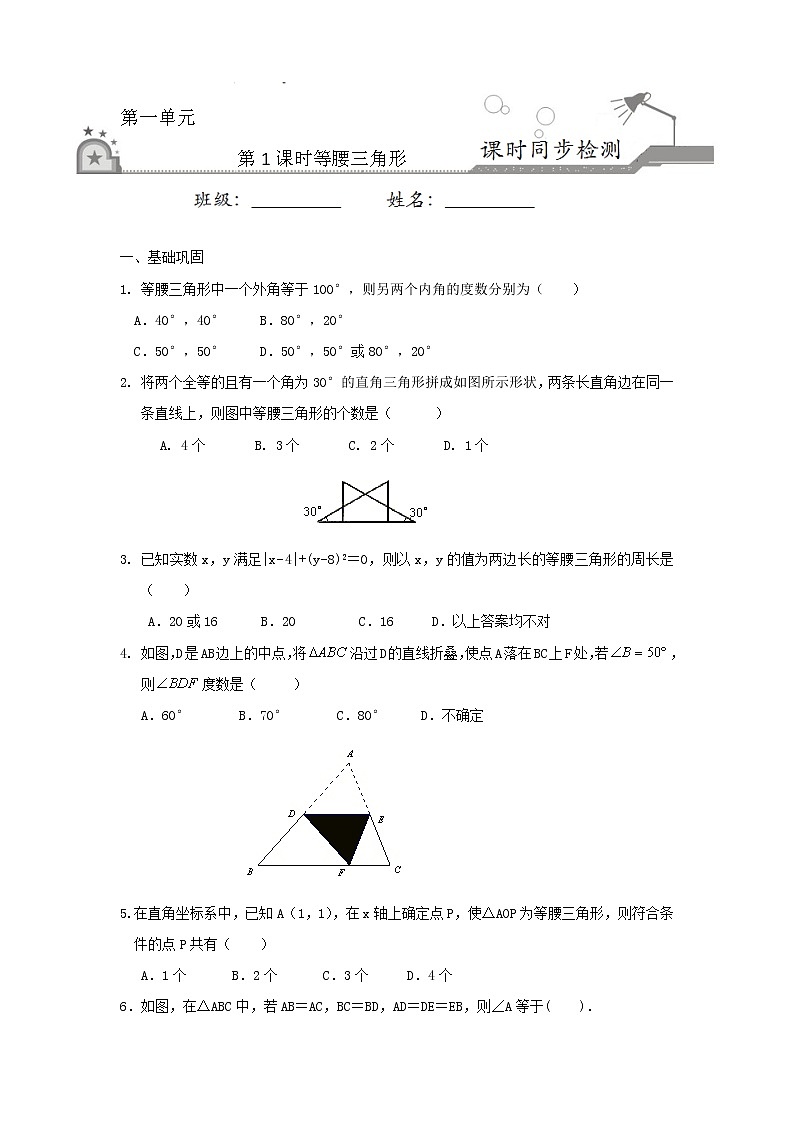 1.1 等腰三角形（原卷版）第1页
