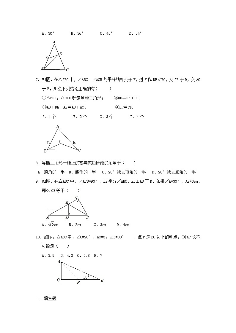 1.1 等腰三角形（原卷版）第2页