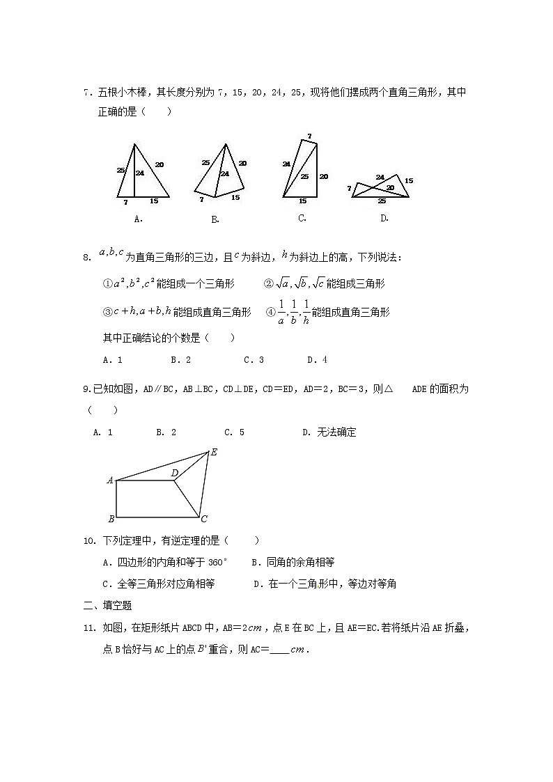 1.2 直角三角形（原卷版）第2页