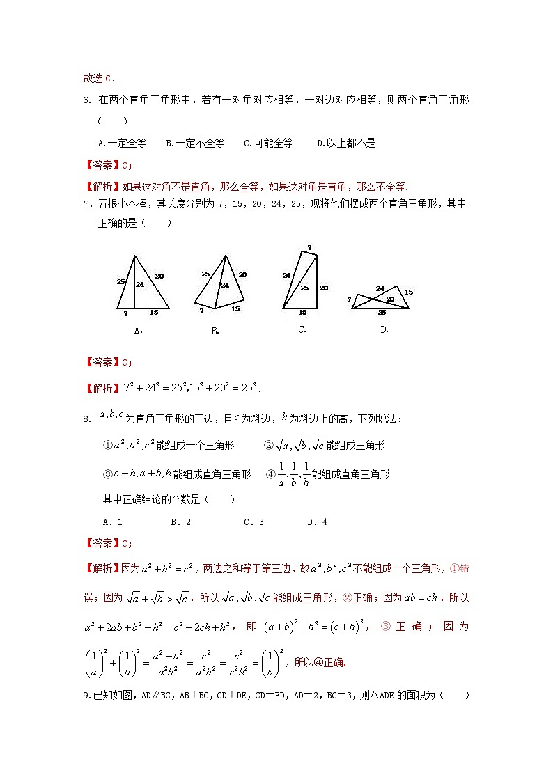 1.2 直角三角形（解析版）第3页