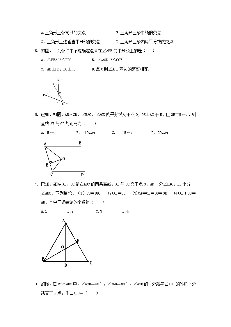 1.4 角平分线（原卷版）第2页