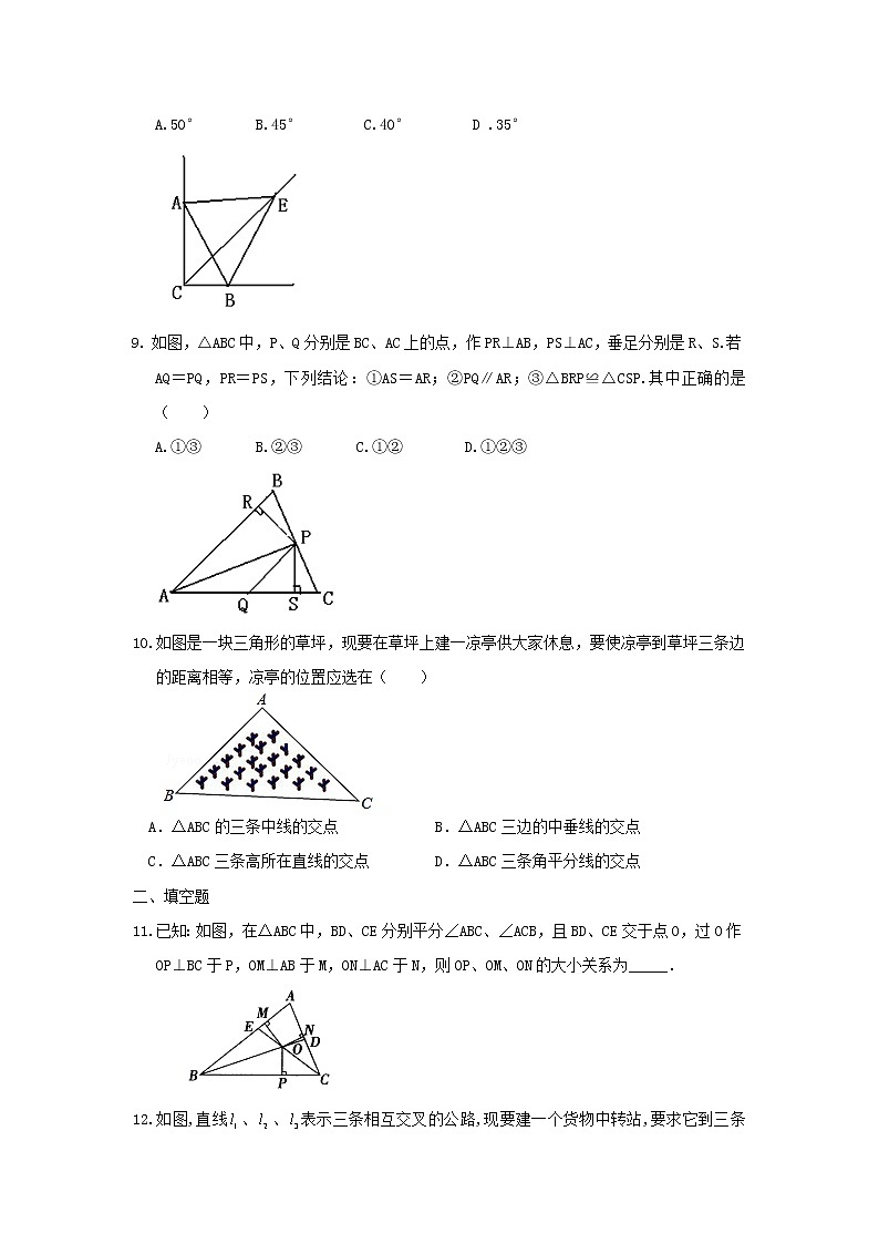 1.4 角平分线（原卷版）第3页