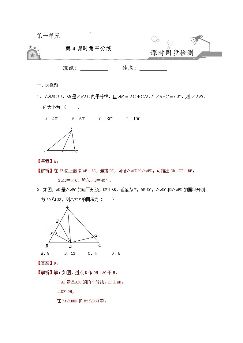 1.4 角平分线（解析版）第1页