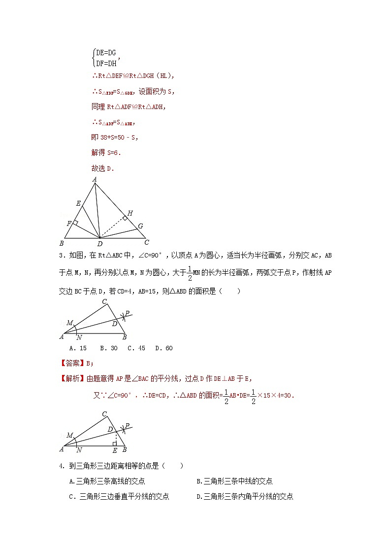 1.4 角平分线（解析版）第2页