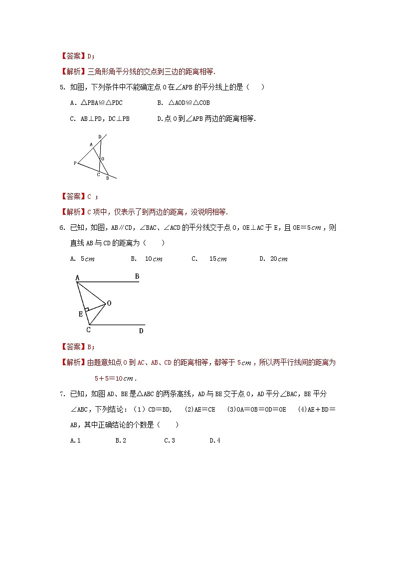 1.4 角平分线（解析版）第3页