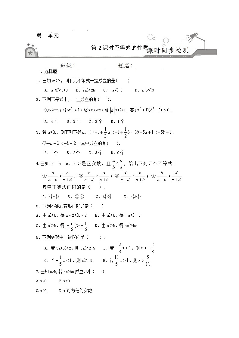 2.2 不等式的基本性质-2021-2022学年八年级数学下册课时同步练（北师大版）01