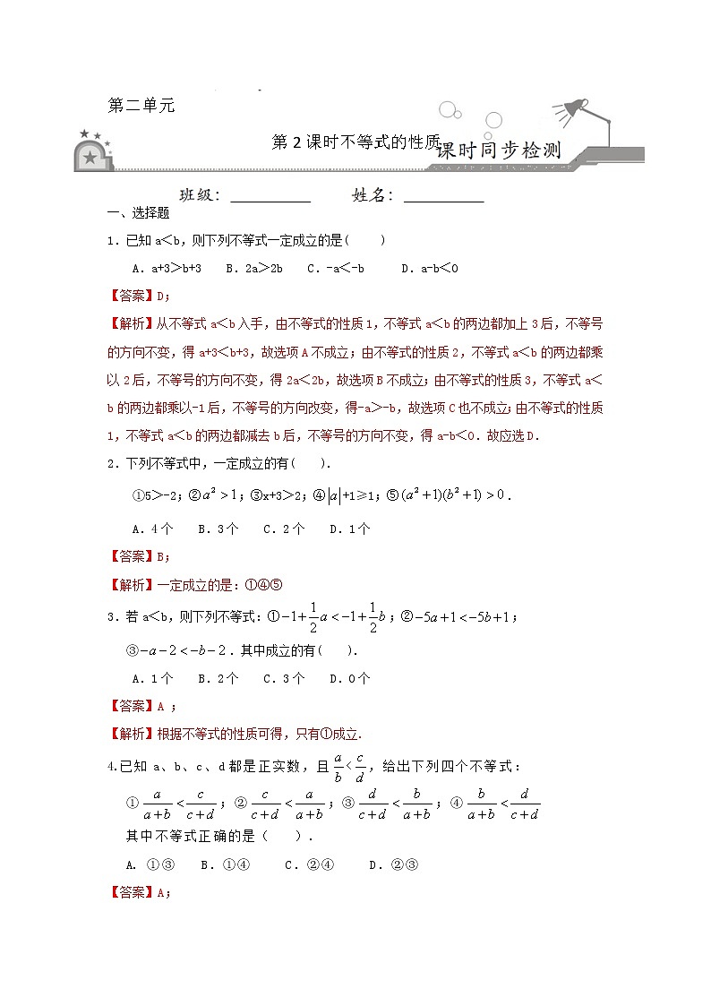2.2 不等式的基本性质-2021-2022学年八年级数学下册课时同步练（北师大版）01