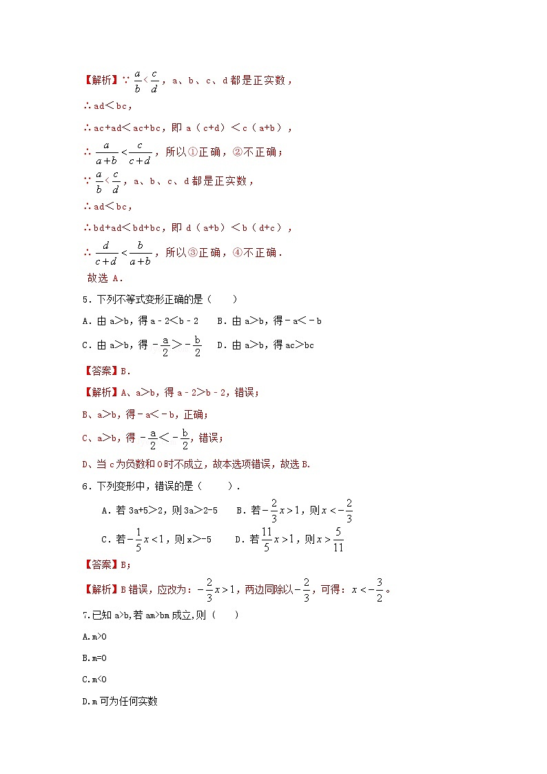 2.2 不等式的基本性质-2021-2022学年八年级数学下册课时同步练（北师大版）02