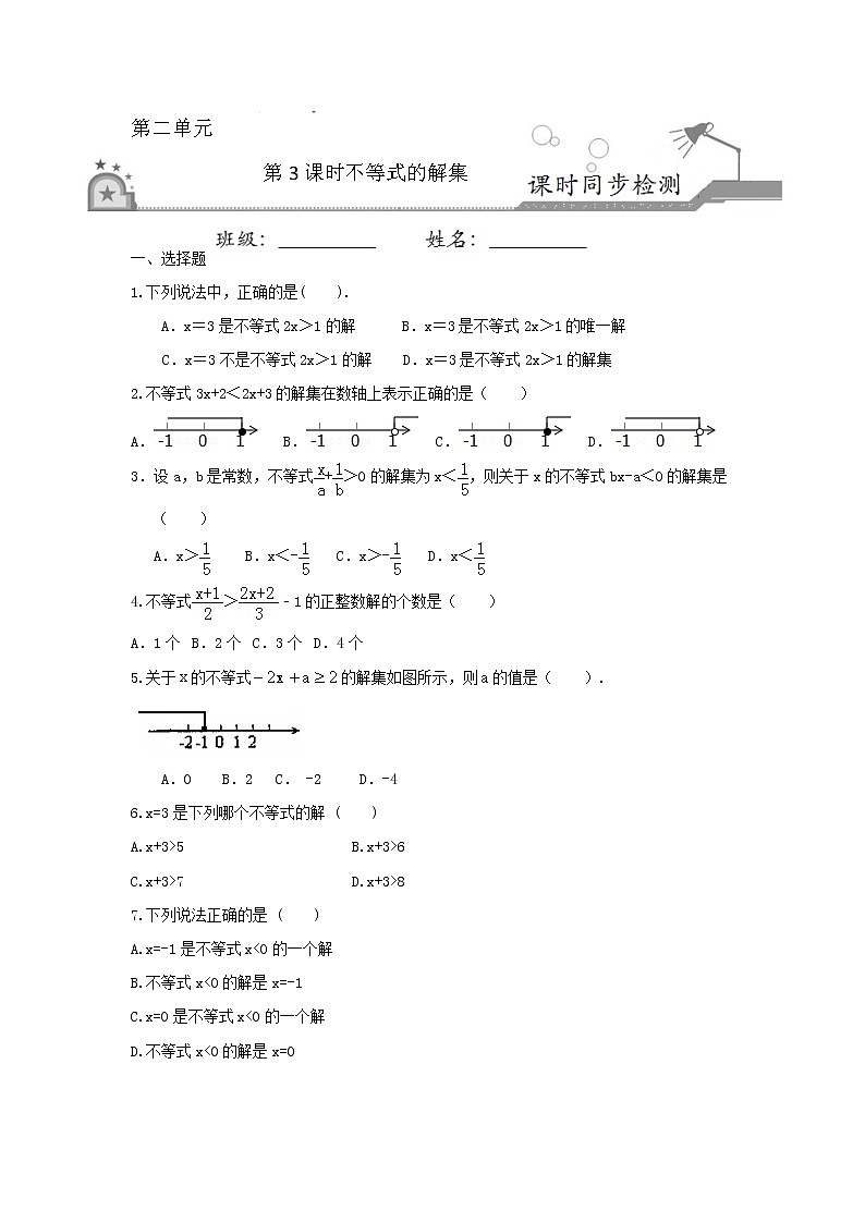 2.3 不等式的解集（原卷版）第1页